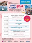 “당일치기로 떠나는 완벽한 동해안 여행”…동해선 테마관광열차 본격 운행