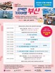 “당일치기로 떠나는 완벽한 동해안 여행”…동해선 테마관광열차 본격 운행