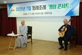 ‘명상으로 여는 아침’…부산진해경자청, 정례조례 명상 콘서트 개최