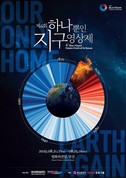 “붉어진 지구, 이제는 화염이다”…‘하나뿐인지구영상제’ 포스터 공개