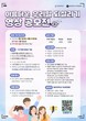 동아대 국어문화원, ‘아름다운 우리말 되살리기 영상 공모전’ 실시