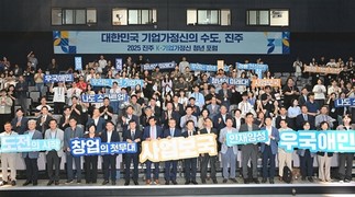 진주 K-기업가정신, 대한민국 청년 창업 성장 동력…포럼 성황