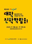 경남도교육청 '아이좋아 대학진학박람회' 개최…95개 대학 참가