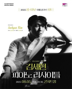 부산콘서트홀, ‘한여름의 피아노 향연’ 개최…김세현·백혜선 리사이틀