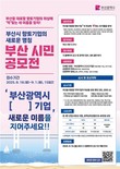 부산시, ‘부산형 향토기업’ 새 이름 시민 공모