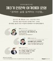 울산도서관, ‘2025년 제3기 인문학 아카데미’ 운영