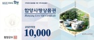 함양군, 여름 성수기 사랑상품권 구매 한도 70만→100만원 상향