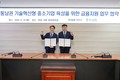 기보-하나은행, 동남권 혁신형 중소기업에 60억 보증 지원