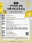 부산경제진흥원, ‘2025 안전경영 강화 지원사업’ 참여 기업 모집