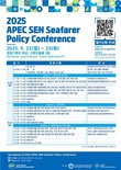 해양수산연수원, ‘APEC SEN 아태지역 선원정책 컨퍼런스’ 개최