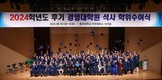 동아대 경영대학원, 2024학년도 후기 석사 학위수여식 개최