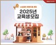 BNK경남은행, 소상공인 희망드림 센터 ‘2025년 교육생’ 모집