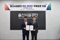 울산시설공단, 특광역시 시설공단 최초 ‘ISO 30301’ 국제인증 획득
