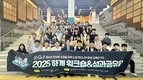 동아대 화학공학과 BK21 교육연구단, ‘하계 워크숍·성과공유회’ 성료