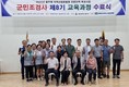 춘해보건대, 제8기 군민조경사 양성과정 수료식 개최