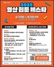 영산대, 총상금 700만원 ‘웹툰 페스타’ 31일 개최