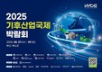 에너지공단, 기후산업국제박람회서 WB·ADB와 국제 콘퍼런스 개최