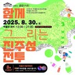 함께 그리는 진주성 전투…진주박물관, ‘공감(共感)’ 행사 개최