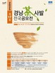 김해시·경남도 '제17회 경남 찻사발 전국 공모전' 개최