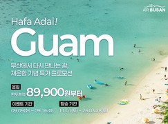 에어부산, 11월부터 부산~괌 노선 운항 재개