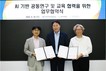 주금공, 동아대·부산대와 AI 기반 공동연구·교육 협력
