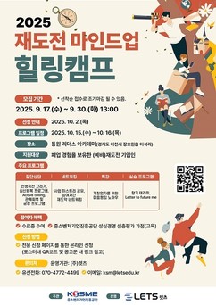 중진공, ‘재도전 마인드업’ 힐링캠프 참여자 모집
