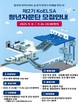 승강기안전공단, 제2기 KoELSA 청년자문단 모집…26일까지