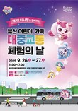 부산 어린이 대중교통 무료화 2년 만에 승객 2배 증가