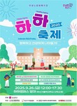 부산 어르신들의 행복 축제…‘2025 하하(HAHA) 페스티벌’ 26일 개막