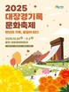 '천년의 기록, 꽃길이 되다'…합천 대장경기록문화축제 24일 개막