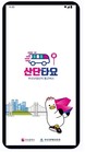부산시, 산업단지 통근 앱 ‘산단타요’ 출시…근로자 출퇴근 환경 확 바꾼다