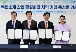 밀양시, 나노융합 복합소재 산업 활성화·지역기업 육성 4자 협약