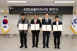 김해시, 1인 가구 고독사 예방 'AI 안심울타리' 사업 협약
