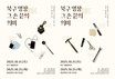 경성대 글로컬문화학부-사진학과, ‘북구 명장 그 손끝의 의미’ 전시 개최