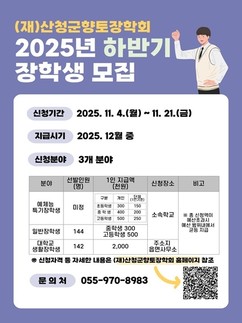 산청군향토장학회 