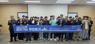 국립창원대 RISE사업단, ‘찾아가는 창업 토크쇼’ 개최