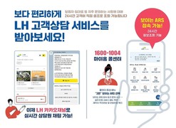LH, ‘카톡상담·보이는 ARS’ 등 상담 기능 고도화로 고객편의 높인다
