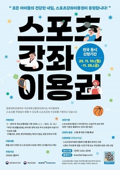부산 기장군, 저소득층·장애인 대상 ‘스포츠강좌 이용권’ 신청 접수