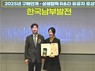 남부발전, ‘구매연계·상생협력형 R&D 유공’ 중기부 장관상 수상
