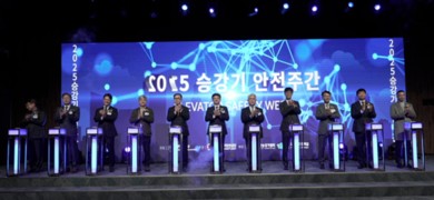 ‘승강기안전주간’ 열려…모두가 함께 만드는 안전한 승강기 문화