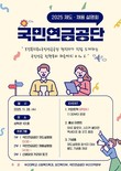 국민연금 부산본부, 부산대서 개정법·채용 안내 등 ‘미래세대 소통행사’ 개최