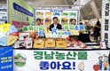 경남농협, 경남 특산물박람회서 로컬푸드 직거래농가 판로 제공