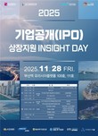 부산 첫 IPO ‘INSIGHT DAY’ 개최…혁신기업 상장 생태계 본격 시동