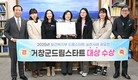 거창군 드림스타트, 실천 사례 공모전 '대상' 수상