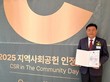 울산시설공단, 지역사회공헌 인정제 ‘보건복지부 장관상’ 수상