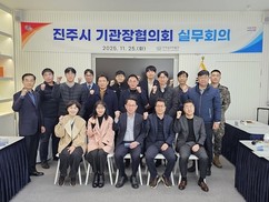 진주시 기관장협의회 실무회의…현안 공유·유기적 협조체계 구축