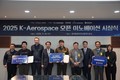 KAI, ‘2025 K-Aerospace’ 오픈 이노베이션 시상식 개최