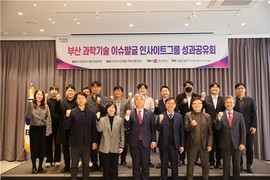 BISTEP, 부산 미래과학기술 정책 논의 위한 인사이트그룹 성과 공유