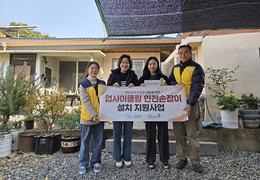 안전보건공단, 취약계층 대상 ‘안전손잡이’ 설치 지원