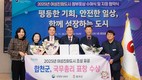 합천군, 여성친화도시 유공 국무총리 표창 수상…경남 유일